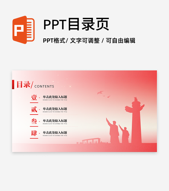 目录页-红色党政渐变风党课主题教育PPT单页