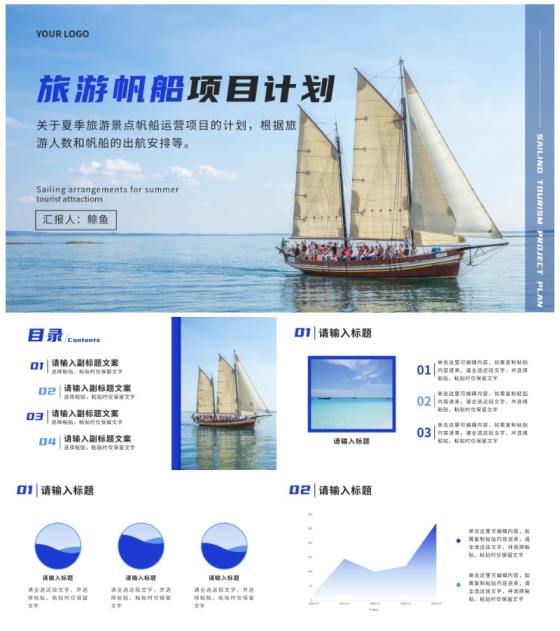 蓝色旅游实景项目计划书PPT模板