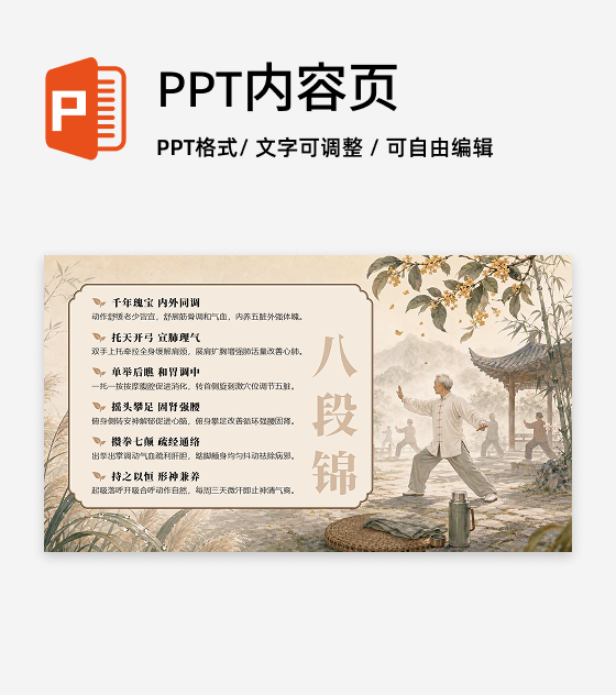 棕色国风白露节气八段锦科普讲座PPT单页