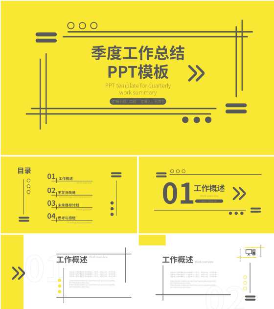 黄色简约风边框季度工作总结汇报PPT模板