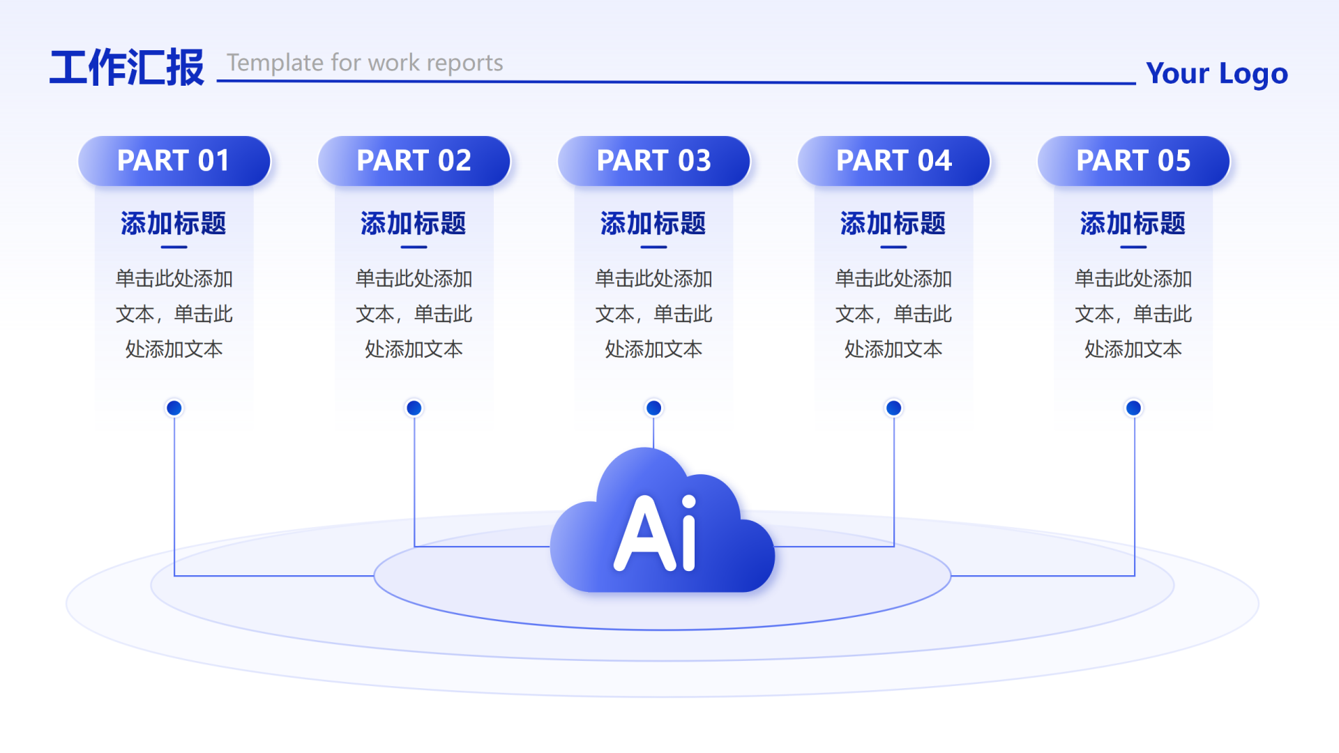 蓝色渐变AI流程工作汇报PPT单页