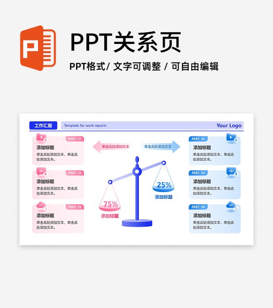 蓝粉色渐变毛玻璃天平列表工作汇报PPT单页