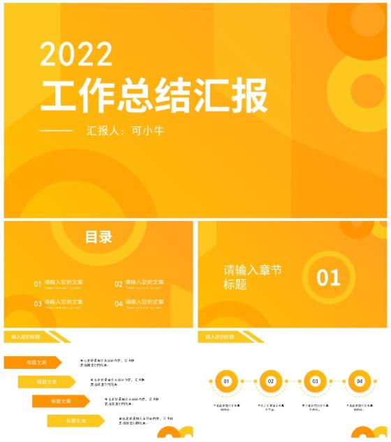 黄色渐变几何工作总结汇报PPT模板