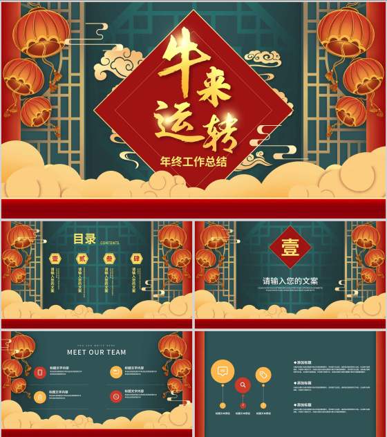 绿色中国风国潮新年节日总结汇报PPT模板