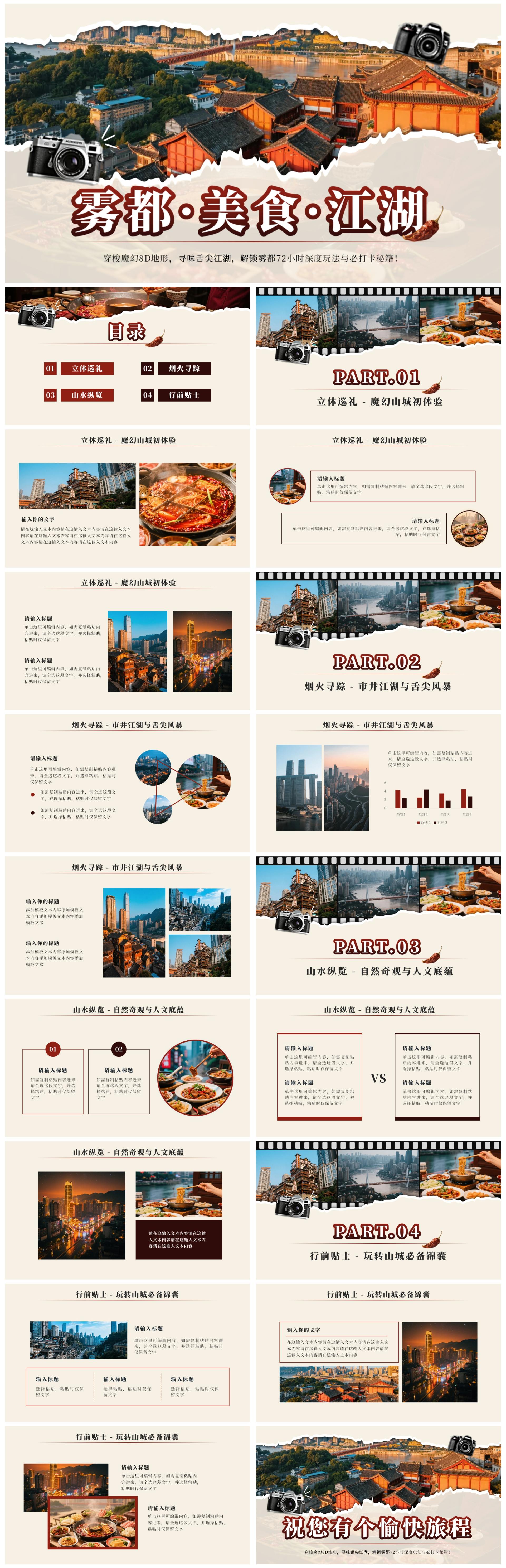 红色实景重庆旅行攻略PPT模板