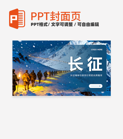 蓝色卡通风油画长征党课宣传封面PPT单页