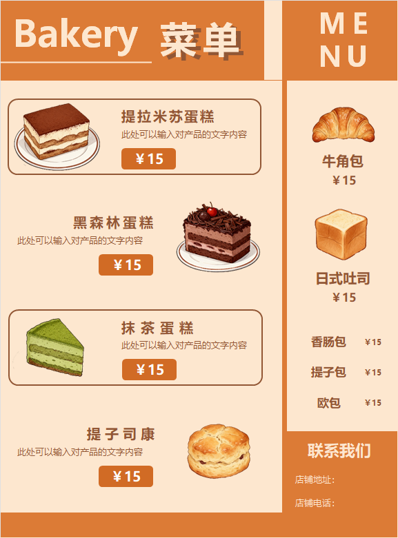 可爱烘焙店菜单
