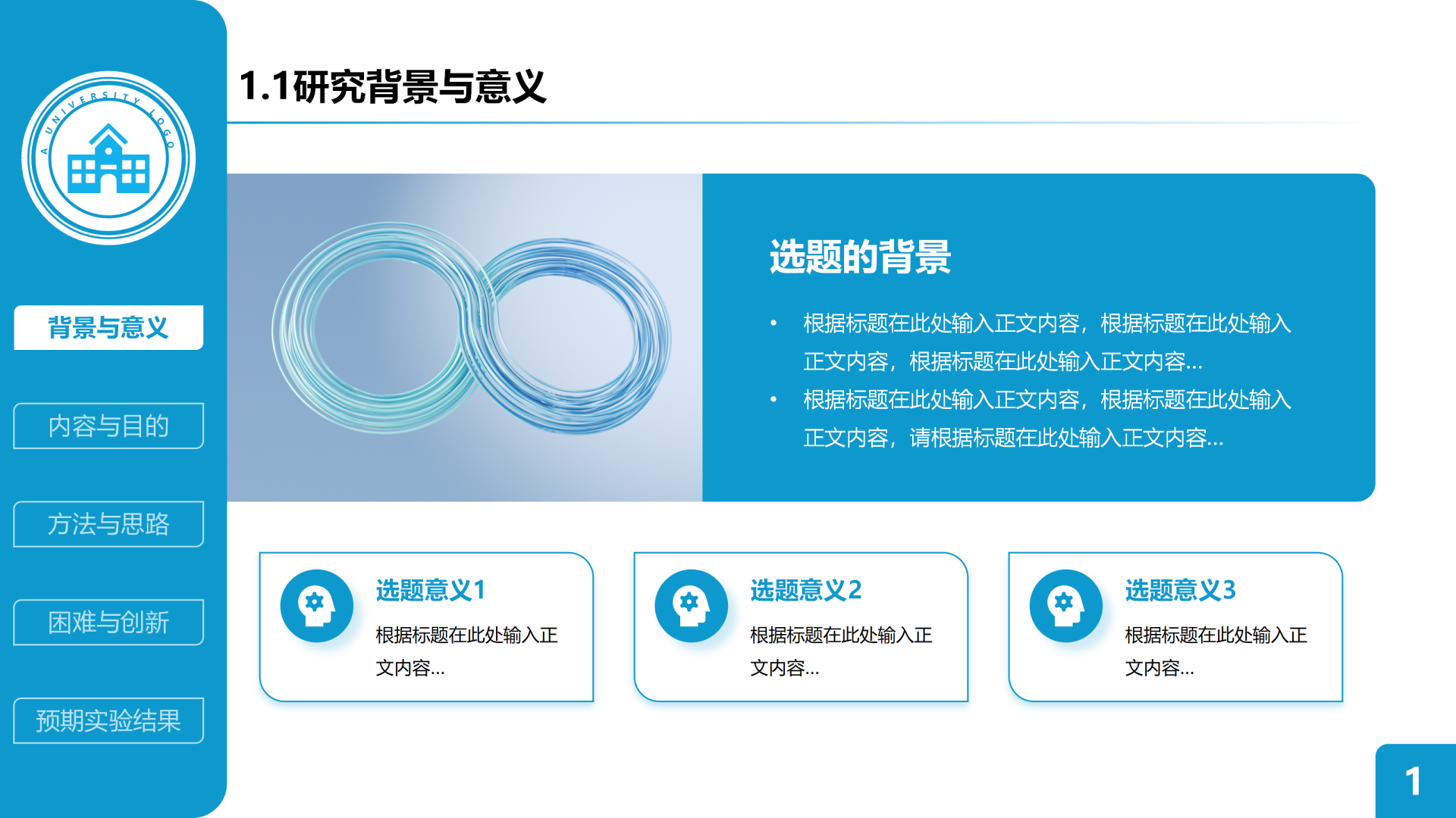 蓝绿色简约研究背景与意义毕业答辩演讲汇报PPT单页