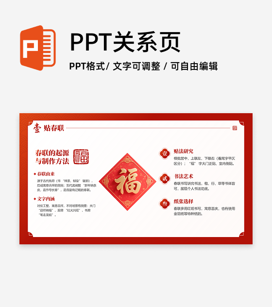 红色国风卡通三维春节习俗贴春联传统文化PPT单页