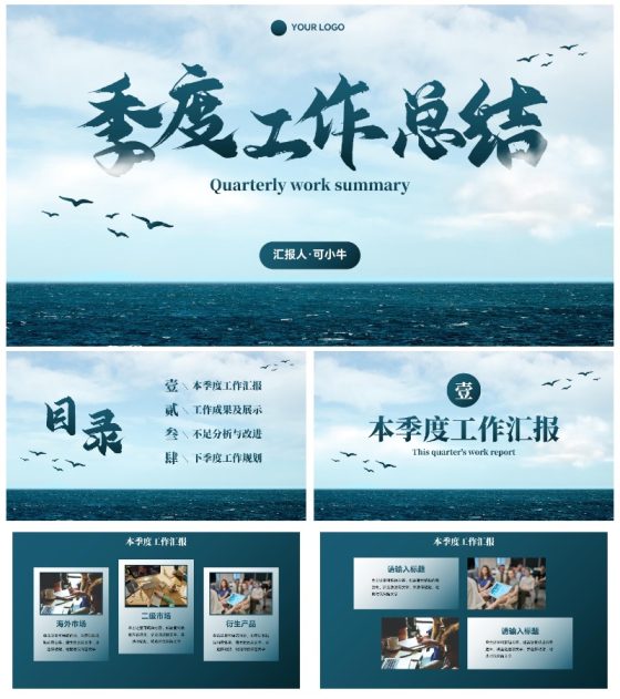 高级实景海平面天空商务季度工作总结PPT模板