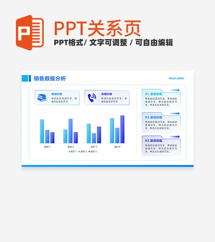 蓝紫色渐变销售数据分析图表PPT单页