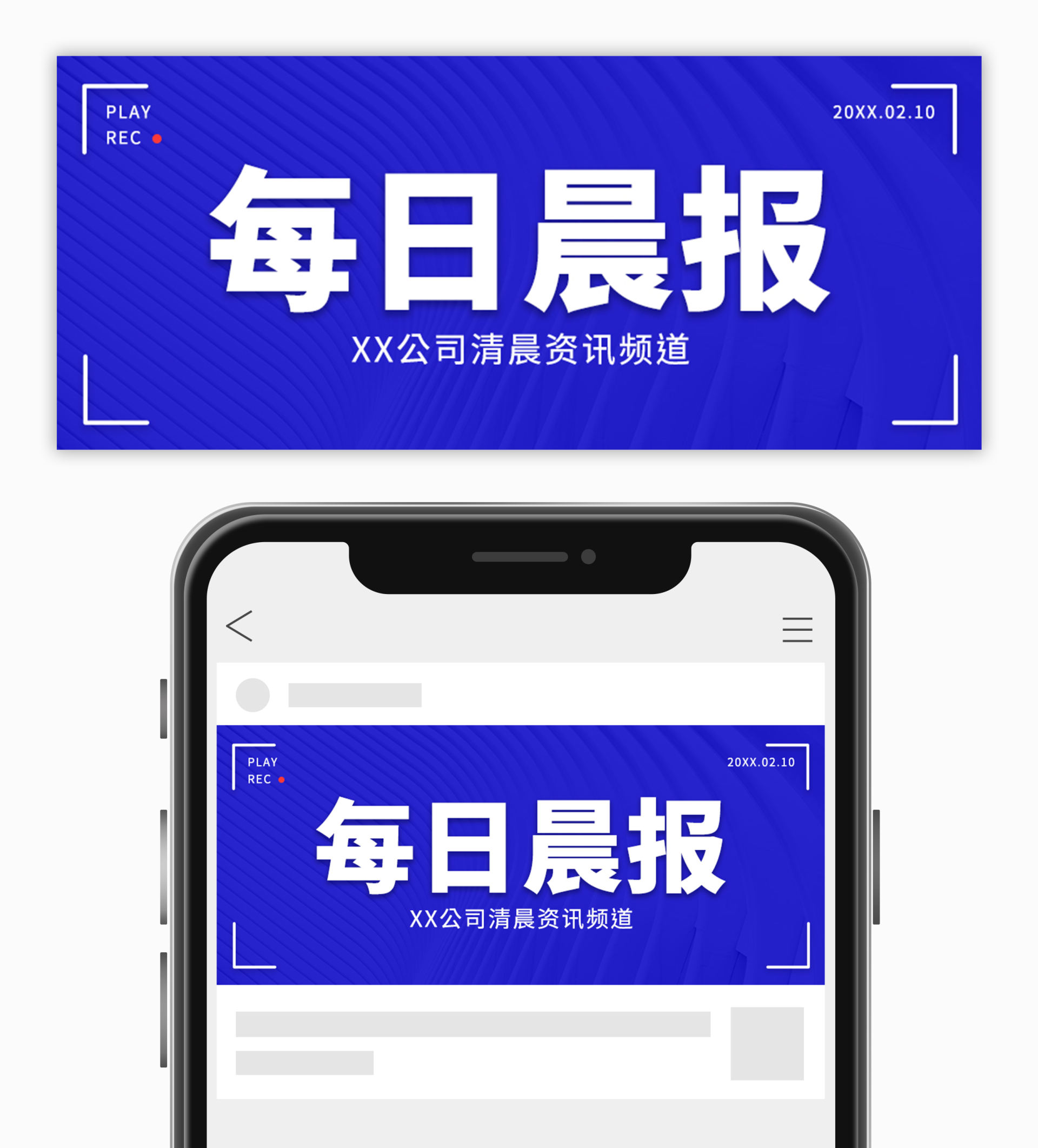 每日晨报-蓝色实景-公众号封面