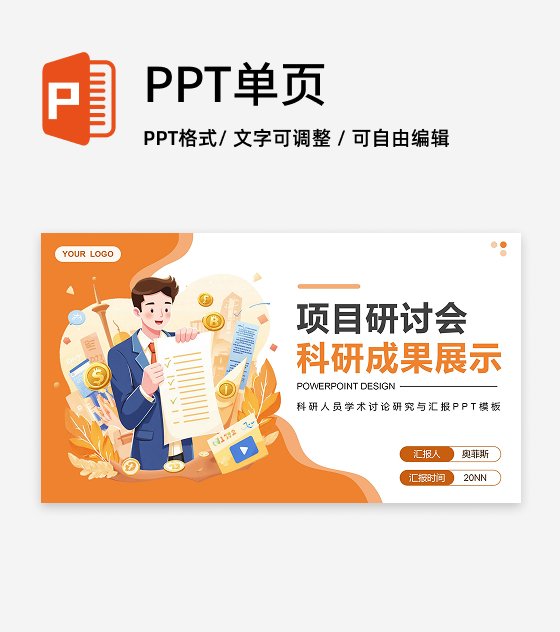 橙色扁平风插画学术汇报PPT封面