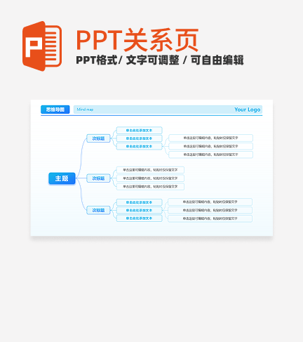 蓝色渐变简约思维导图PPT单页
