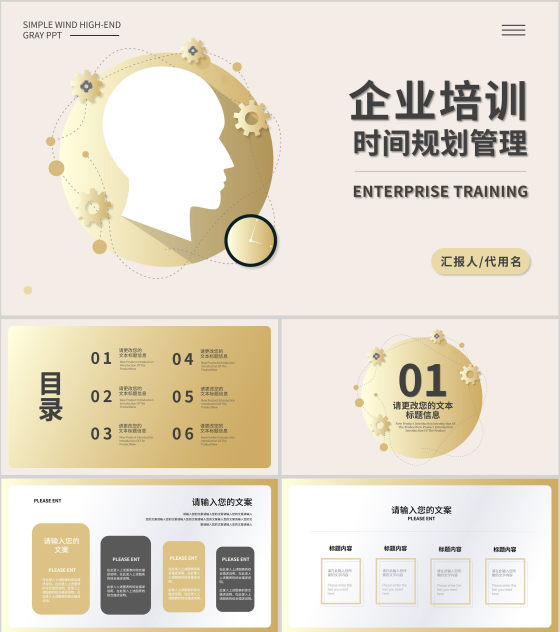 黄色简约风企业培训员工时间规划管理PPT模板