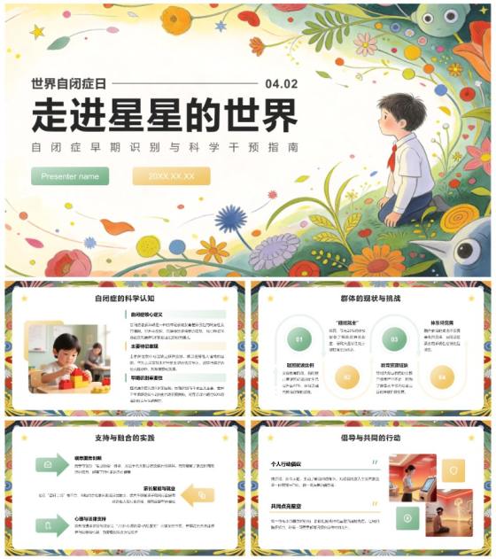 黄绿插画风自闭症早期识别与科学干预指南PPT模板