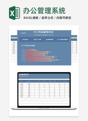 蓝色办公用品采购信息管理系统Excel模板