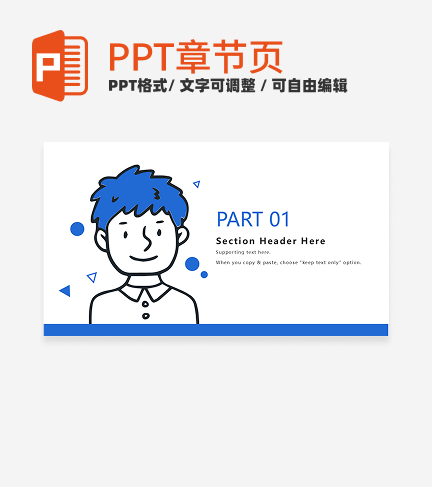 章节页-蓝色手绘简约竞聘面试简历章节页PPT模板