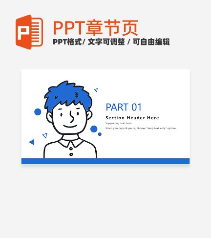 章节页-蓝色手绘简约竞聘面试简历章节页PPT模板