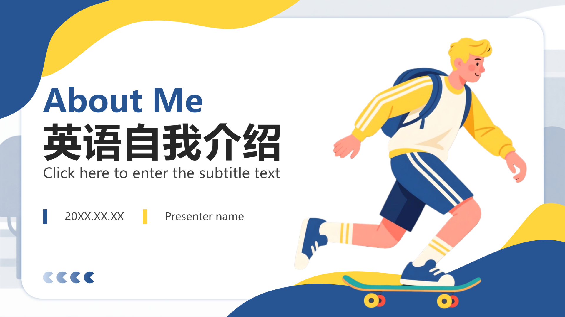 封面页-蓝黄色插画风英语自我介绍演讲PPT单页