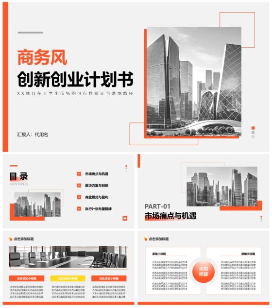 黄色几何商务风创新创业计划书PPT通用模板
