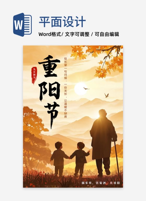 黄色手绘水彩插画风传统节日重阳节海报