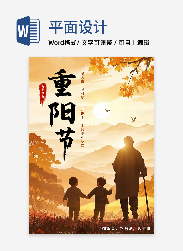 黄色手绘水彩插画风传统节日重阳节海报