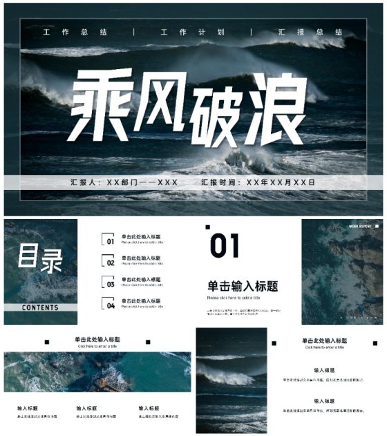 实景风大字工作总结ppt模板