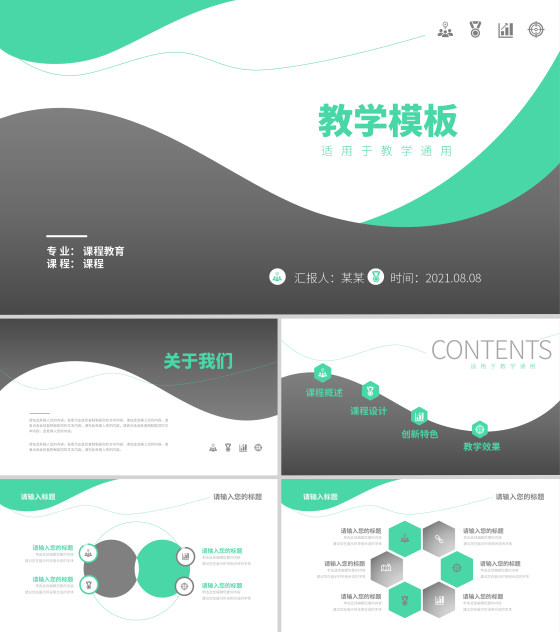 黑绿教学通用PPT模板