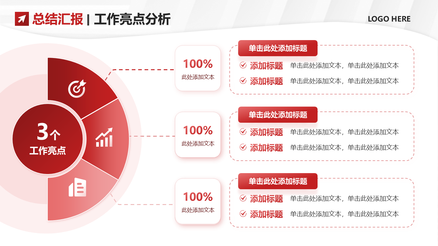 亮点分析-红色商务风企业项目总结汇报PPT单页
