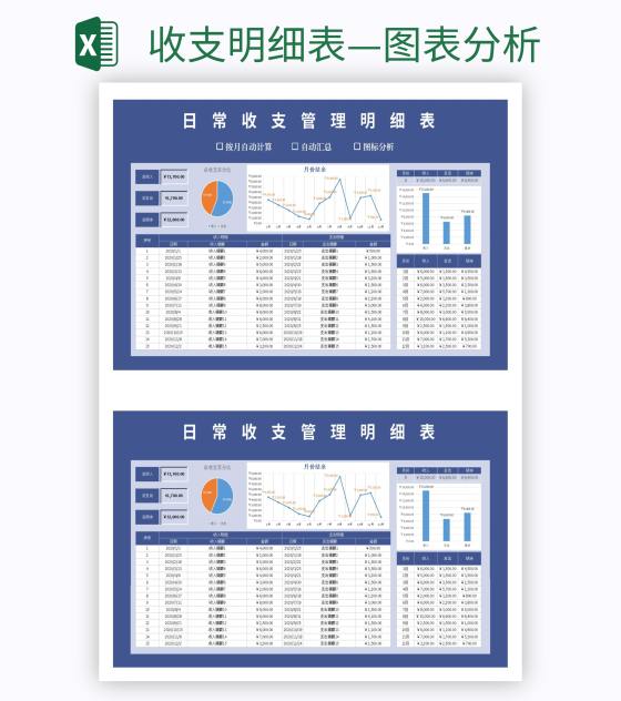 收支明细表—图表分析excel模板