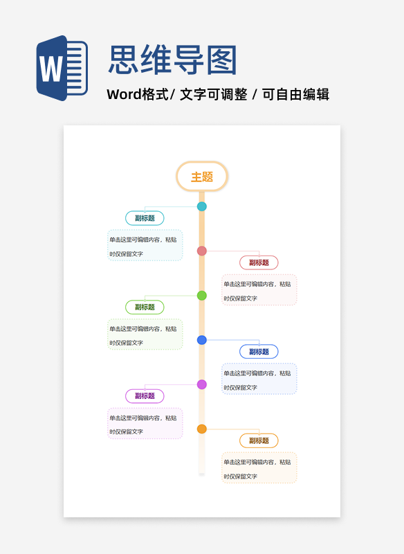 思维导图-竖版彩色几何轴线简约模板