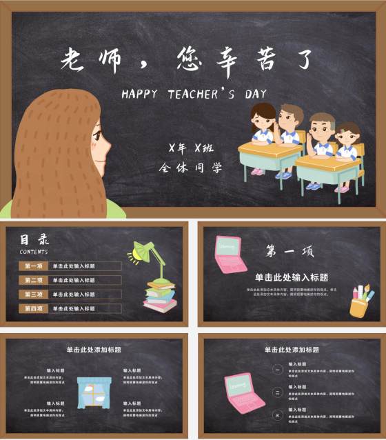 黑板卡通教师节祝福语PPT模板