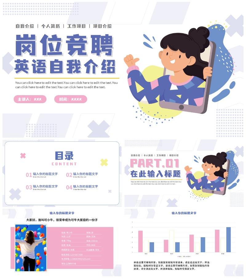 蓝色扁平岗位竞聘英语自我介绍PPT模板
