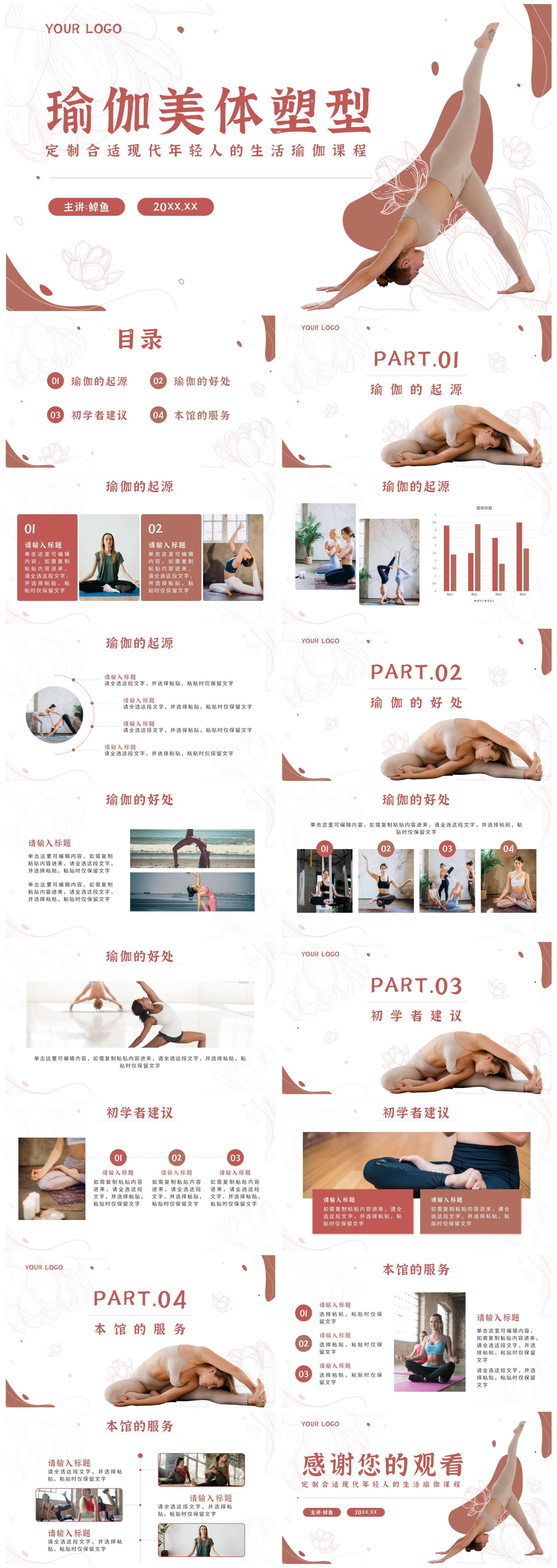粉色简约线条瑜伽美体塑形PPT模板.pptx