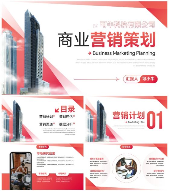 高级现代都市商务营销策划PPT模板