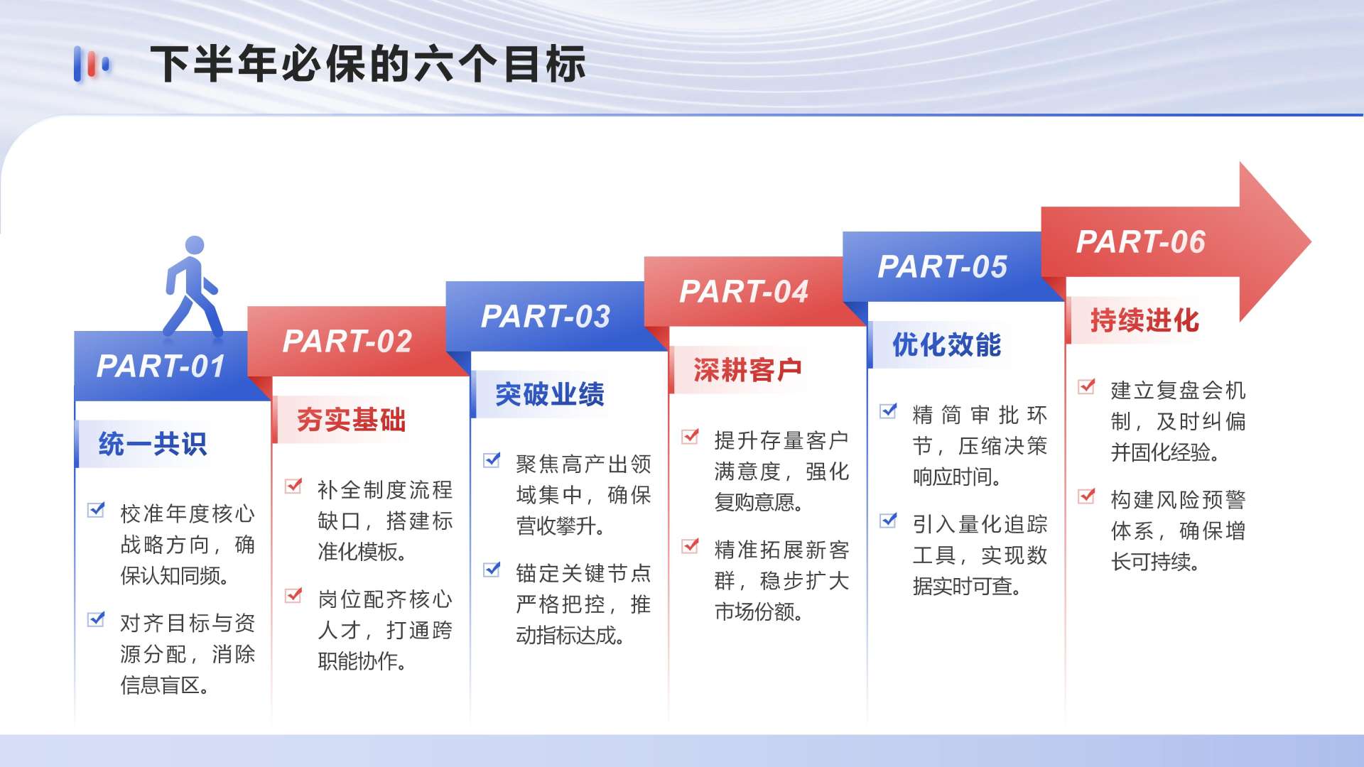 红蓝色商务风下半年工作规划流程PPT单页