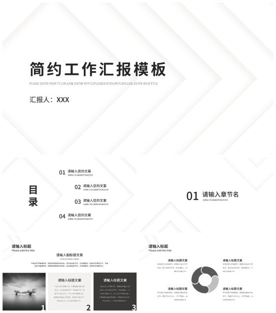 灰白几何极简底纹PPT模板