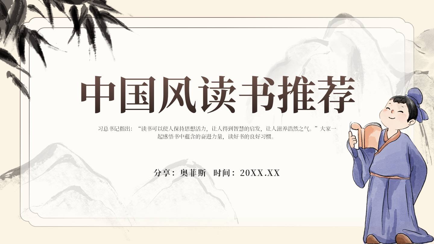 中国风插画封面PPT单页