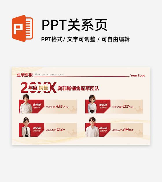 红金色简约商务业绩喜报年终汇报PPT单页