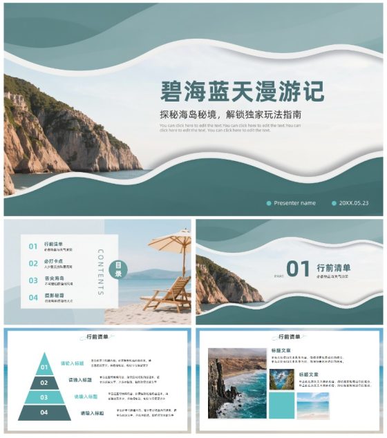 绿色简约实景海岛旅行攻略PPT模板