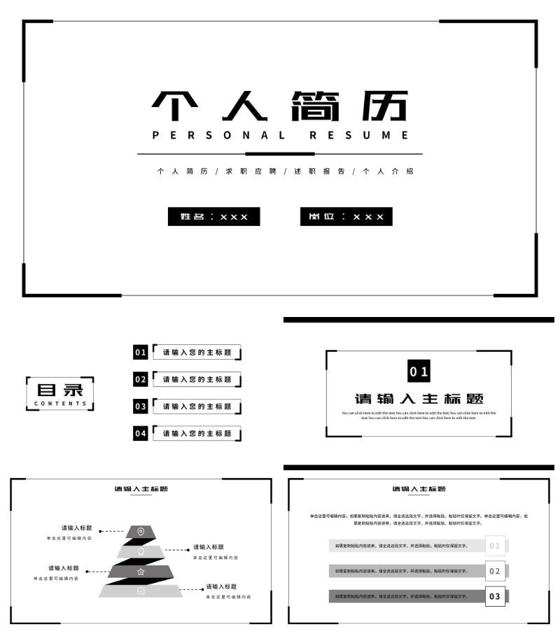 极简黑灰聘职个人简历PPT模板