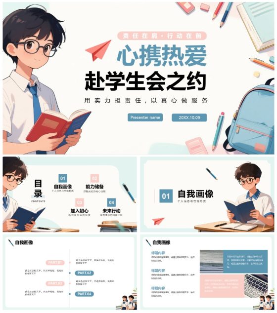 卡通校园简约插画风学生会面试自我介绍PPT模板