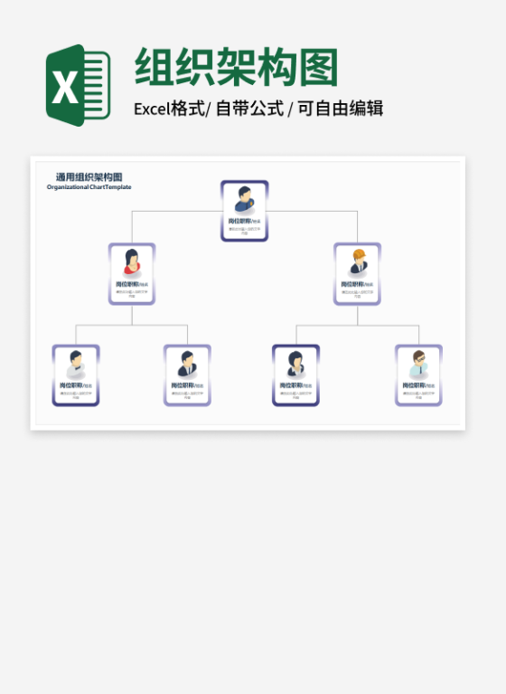 人像卡片组织架构图
