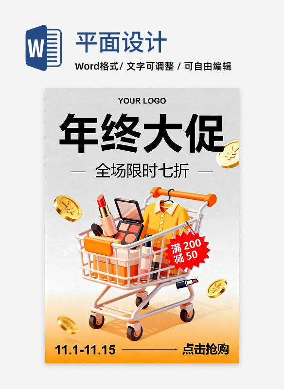 简约3D电商年终促销宣传海报