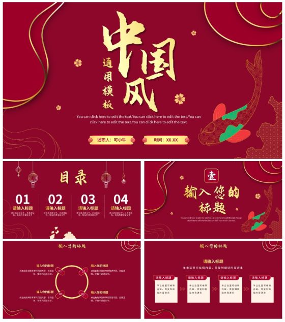 红色渐变烫金中国风通用PPT模板
