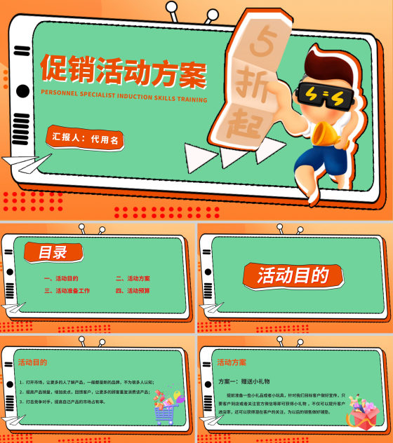绿色插画风促销活动策划方案PPT模板