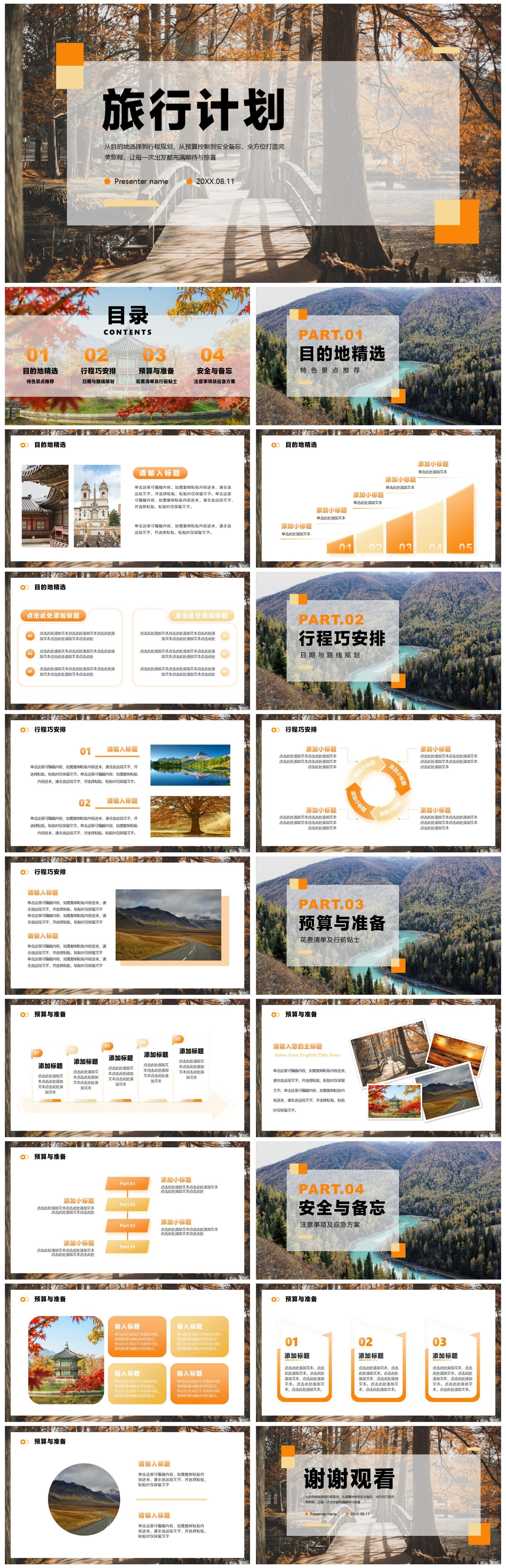 黄色简约实景风旅行攻略旅游计划通用PPT模板