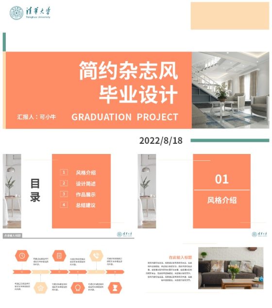 杂志风简约莫兰迪色毕业设计PPT模板
