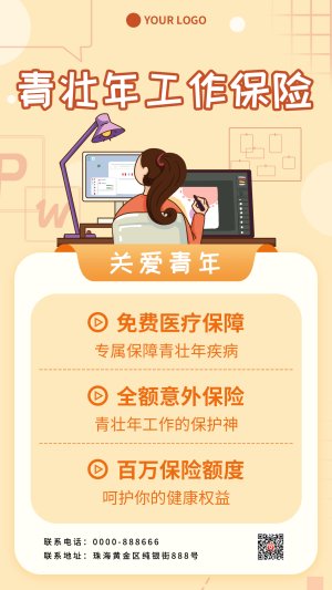 黄色青壮年保险海报